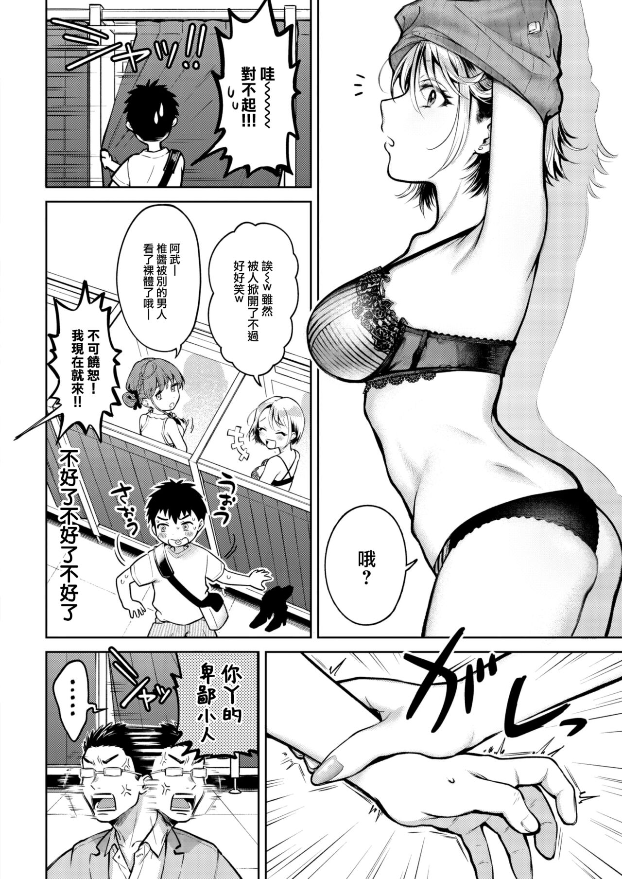 DeliHeal-jou wa Shitto Nanka Shimasen! page 3 full