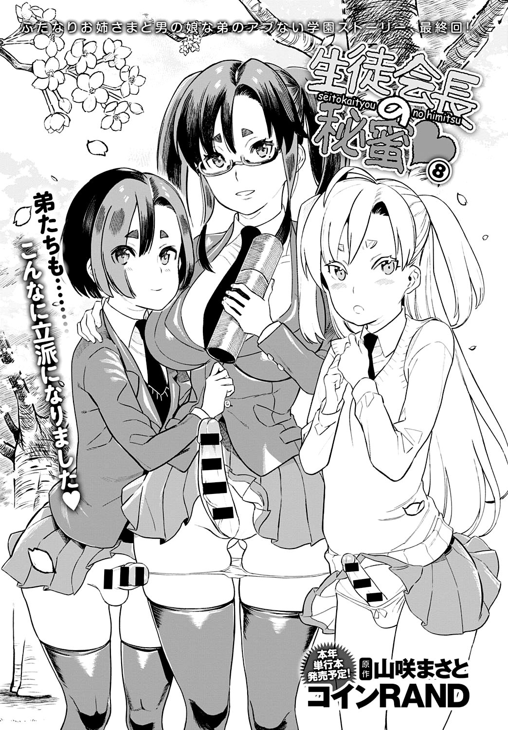 Seitokaichou No Himitsu 8 | The Student Council President’s Secret 8 page 3 full