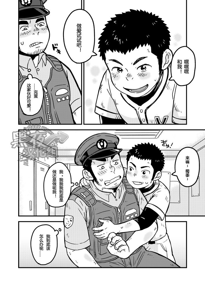 Monmon Omawari-san page 10 full