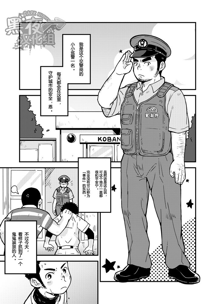 Monmon Omawari-san page 3 full