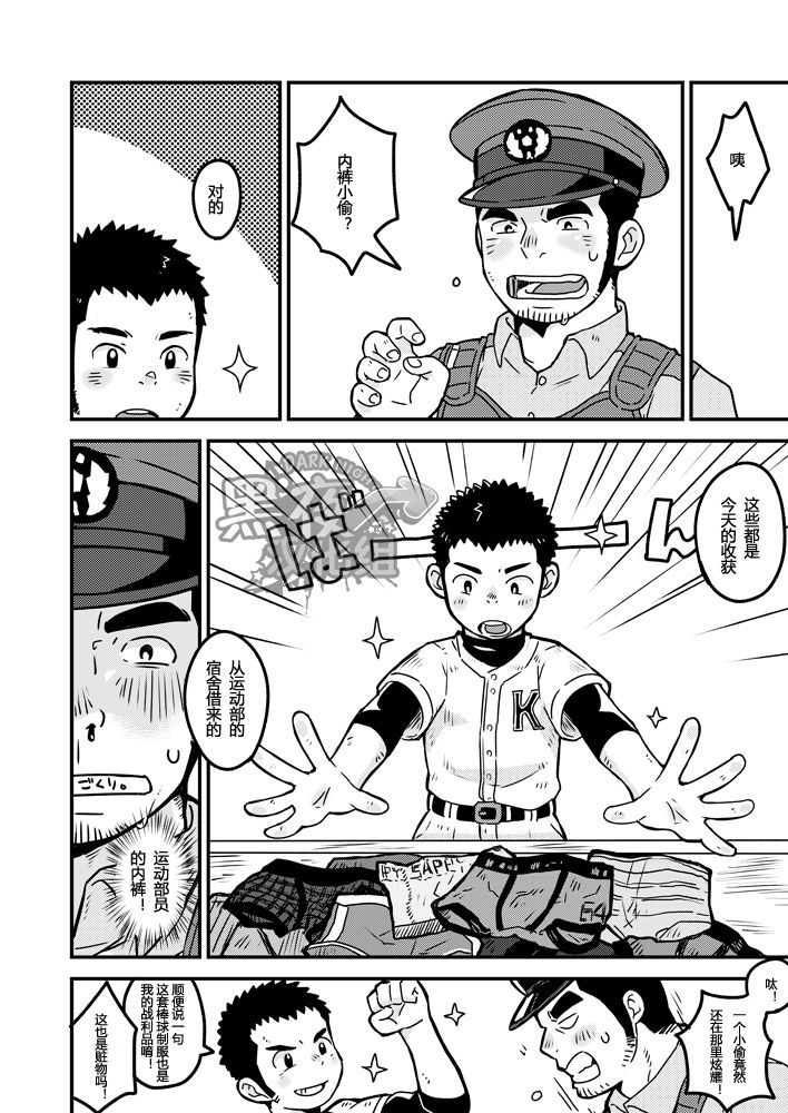 Monmon Omawari-san page 4 full