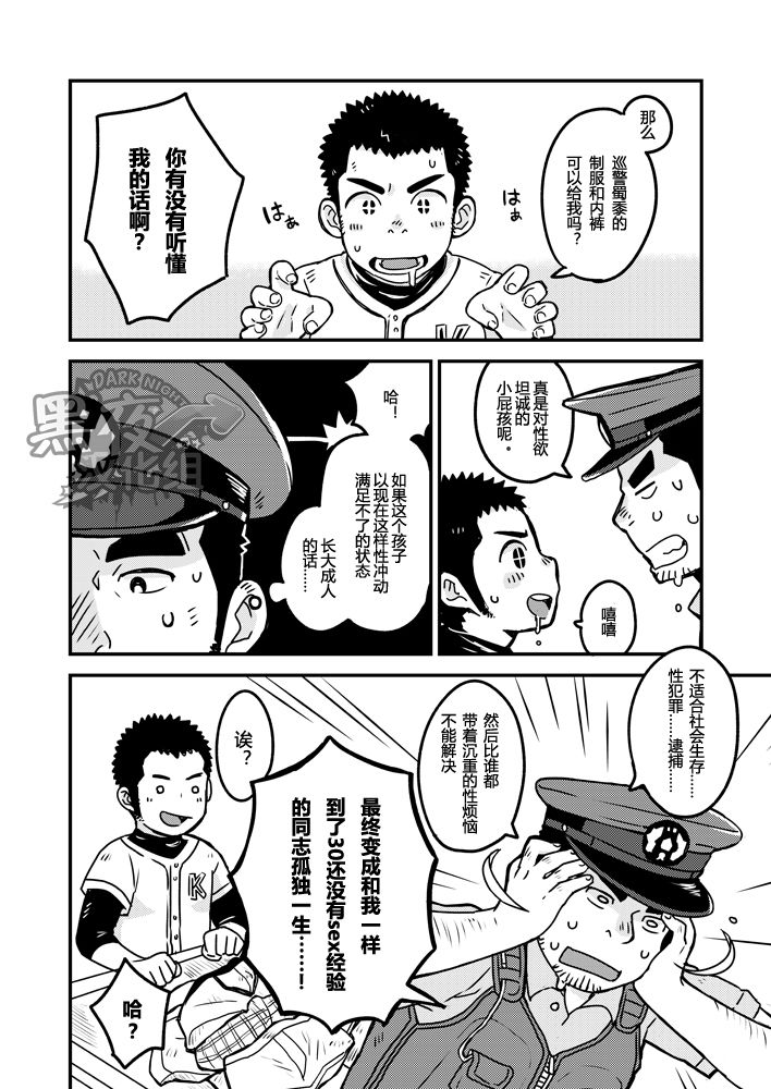Monmon Omawari-san page 6 full