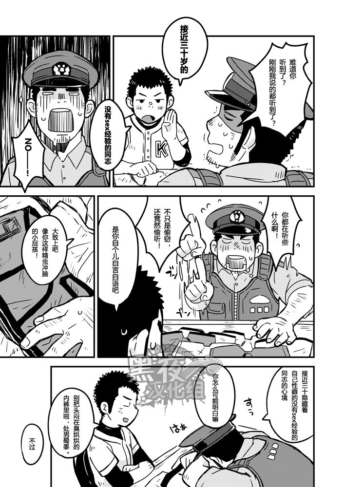 Monmon Omawari-san page 7 full