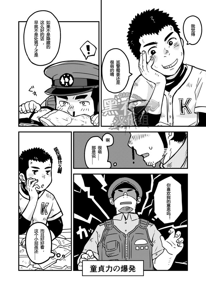 Monmon Omawari-san page 8 full