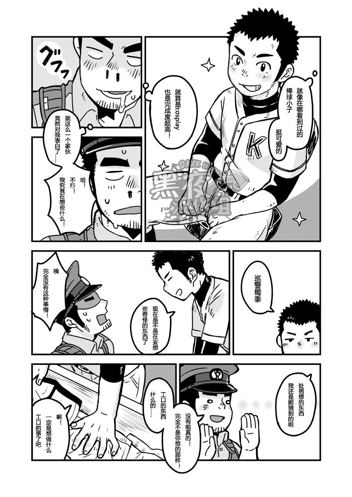 Monmon Omawari-san page 9 full