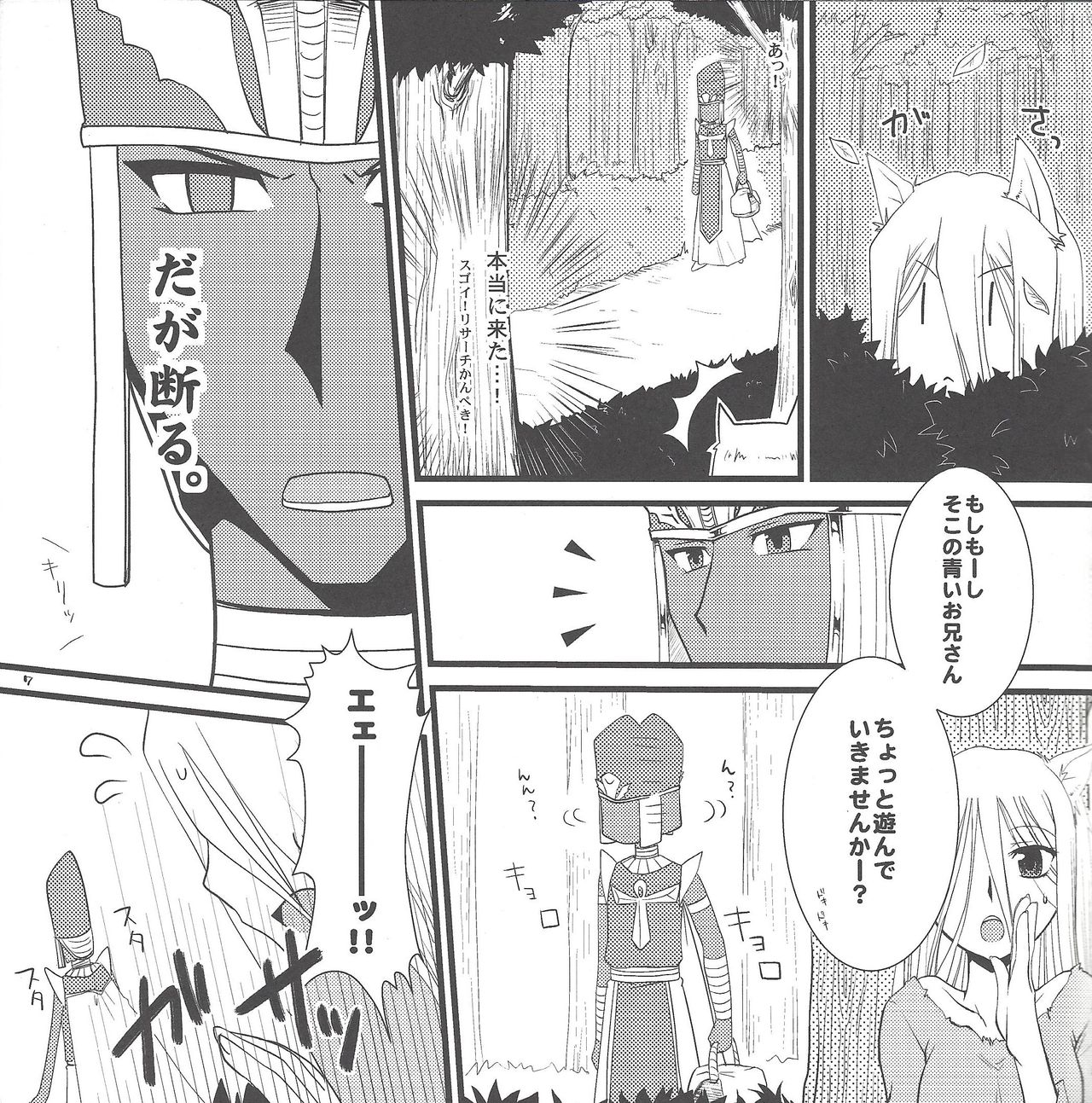 Ao zukin-san to shiro okami-san page 6 full