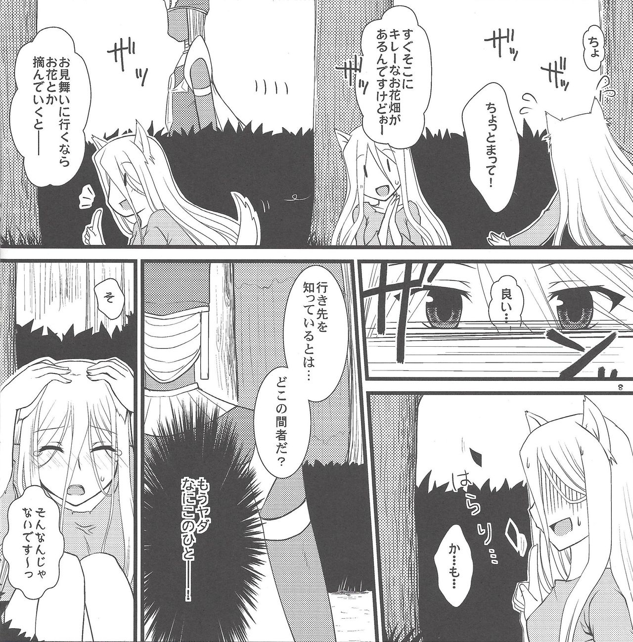 Ao zukin-san to shiro okami-san page 7 full