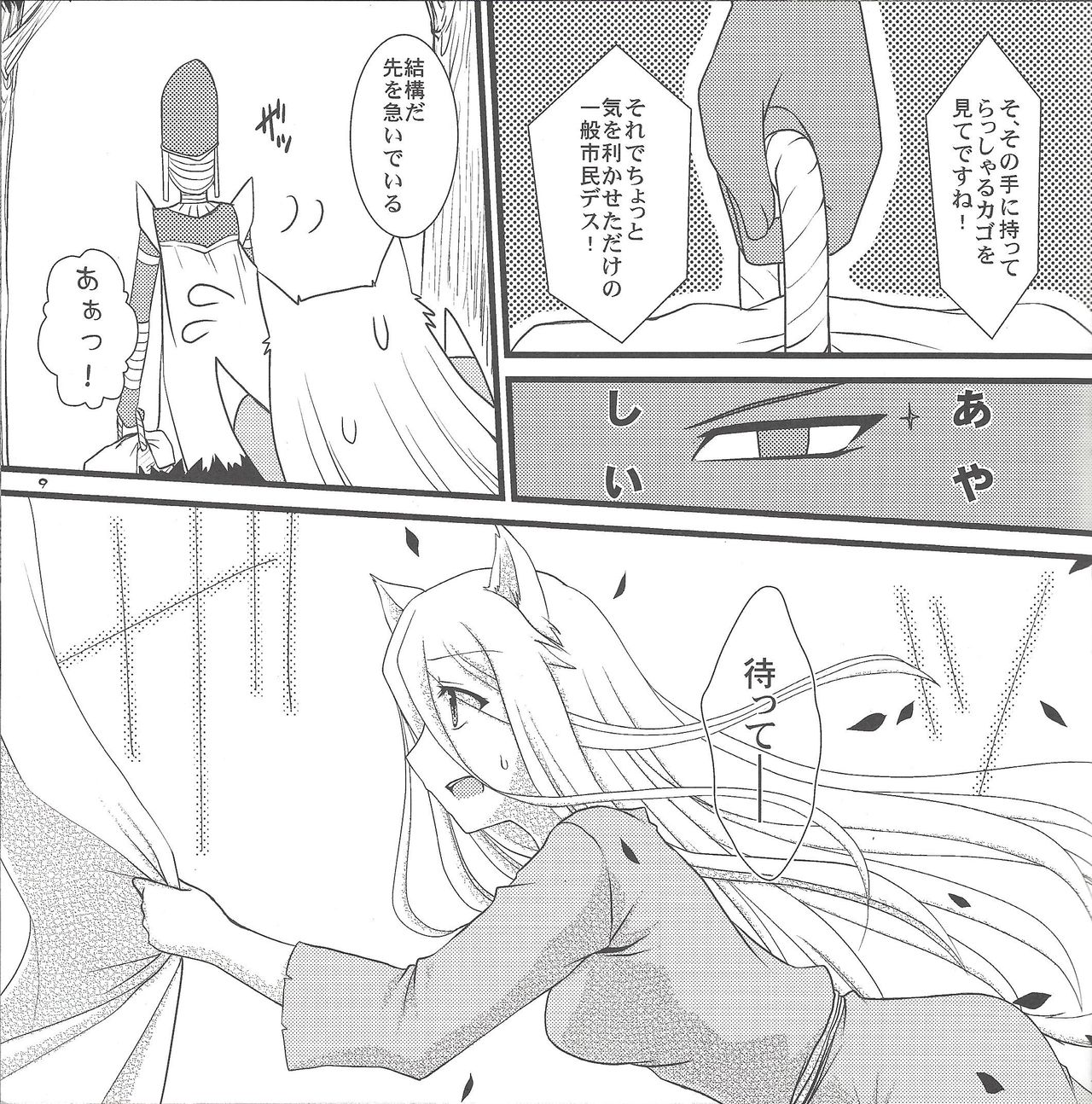 Ao zukin-san to shiro okami-san page 8 full