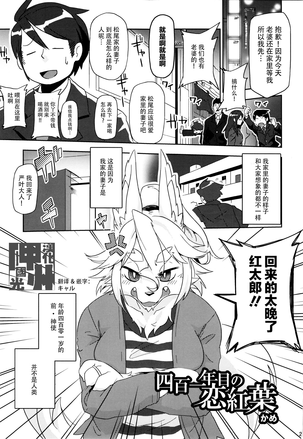 Yonhyakuichinenme no Koimomiji page 1 full