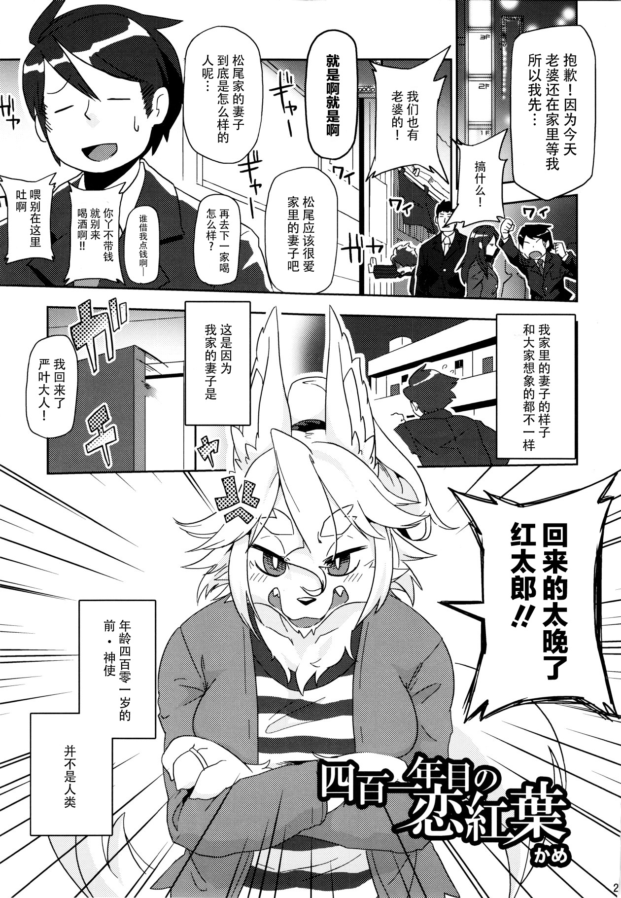 Yonhyakuichinenme no Koimomiji page 2 full