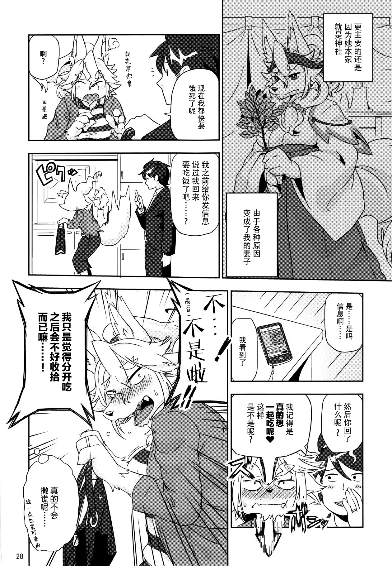 Yonhyakuichinenme no Koimomiji page 3 full