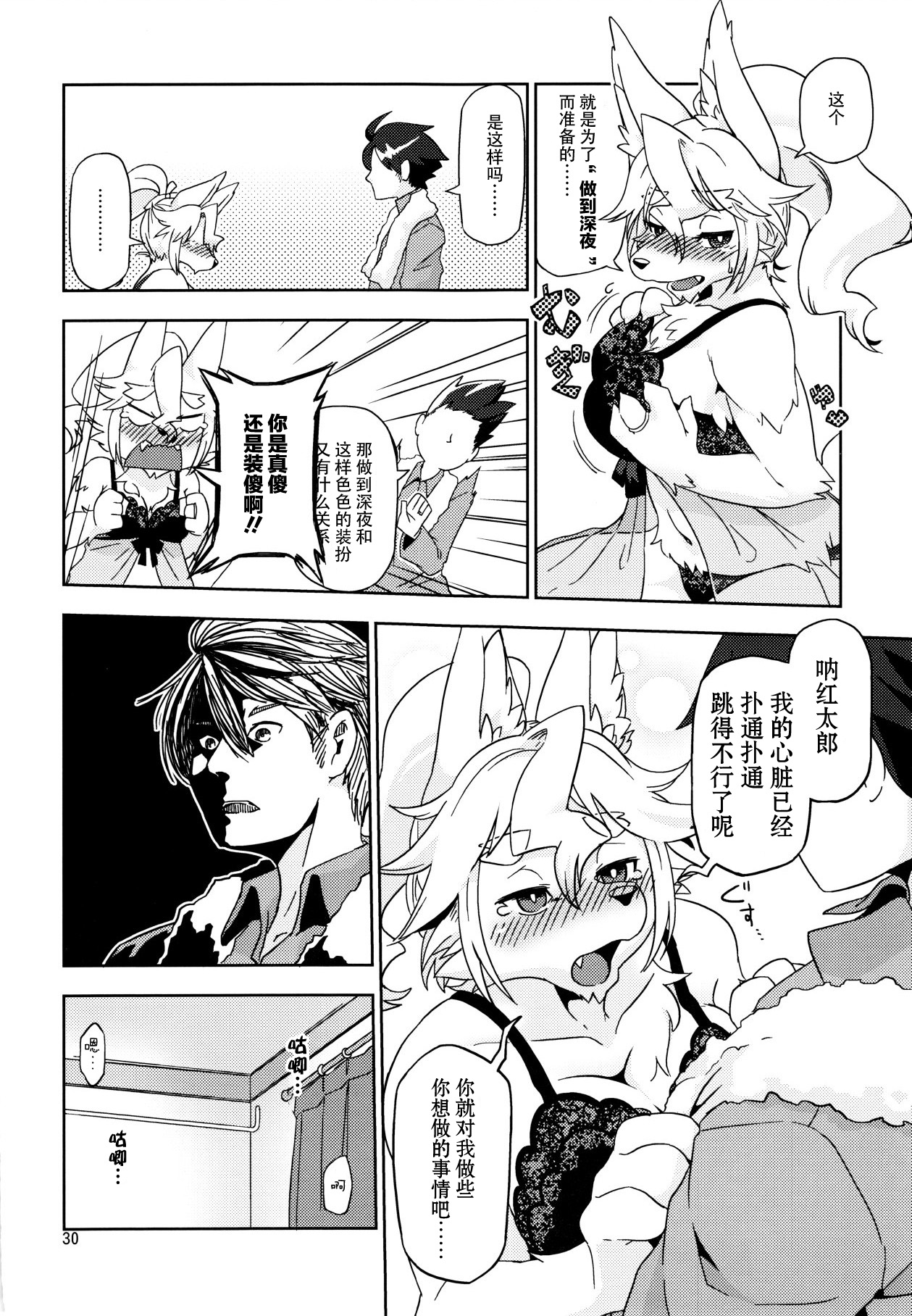 Yonhyakuichinenme no Koimomiji page 5 full