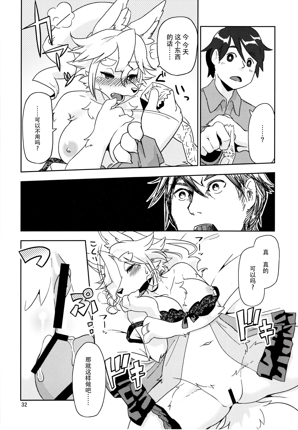 Yonhyakuichinenme no Koimomiji page 7 full