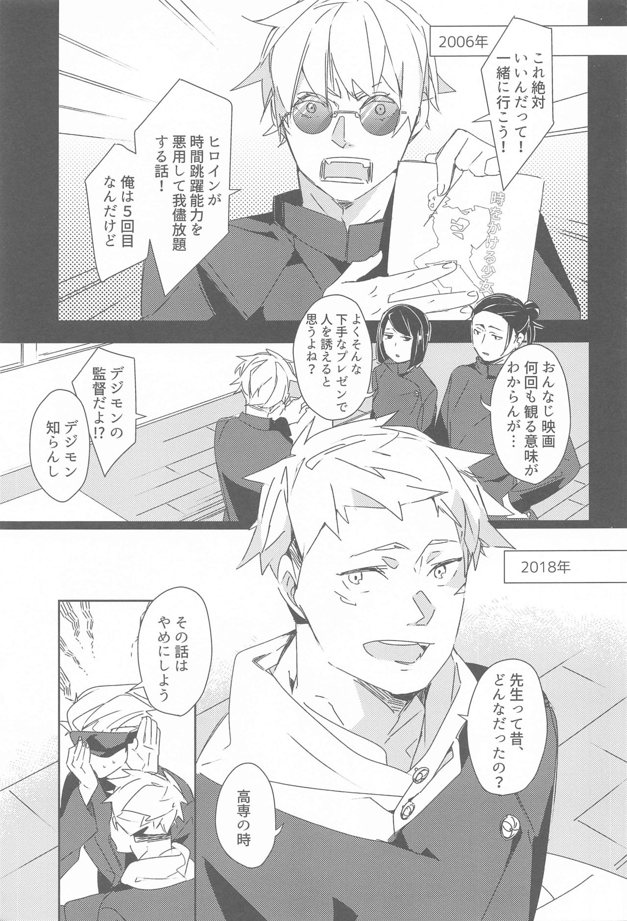 Toki o Kakeru Satoru page 2 full