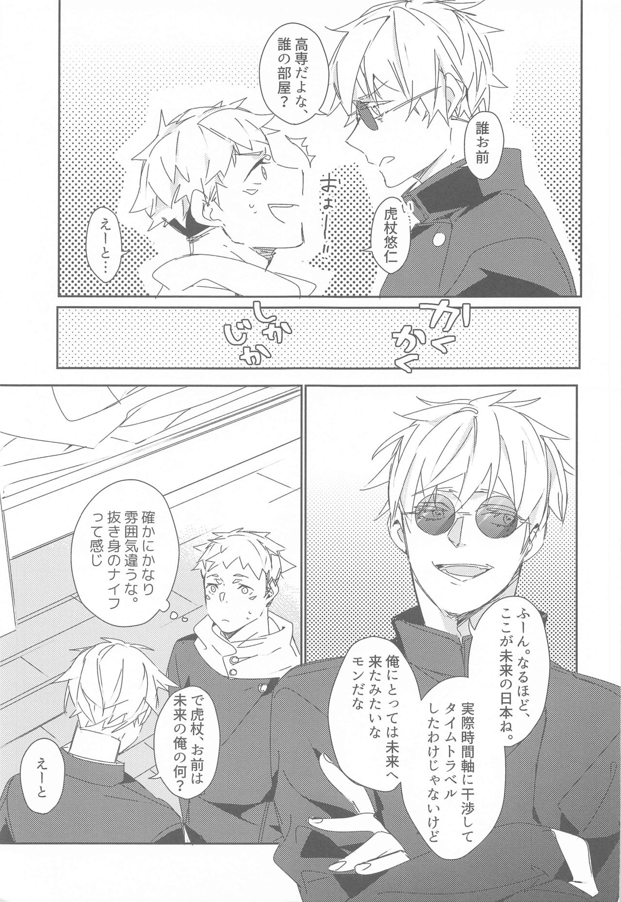 Toki o Kakeru Satoru page 8 full