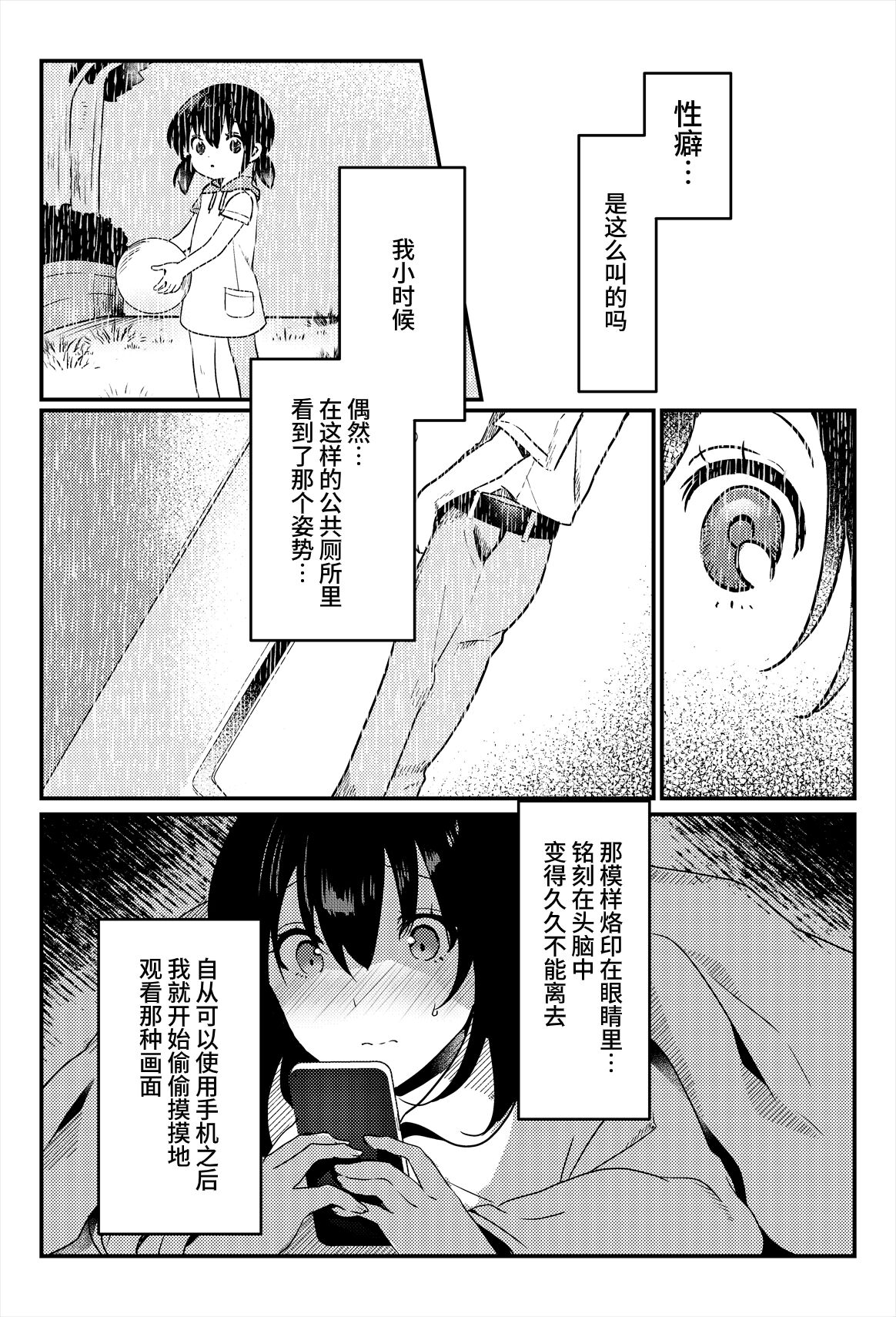Oshikko, Kudasai! page 4 full