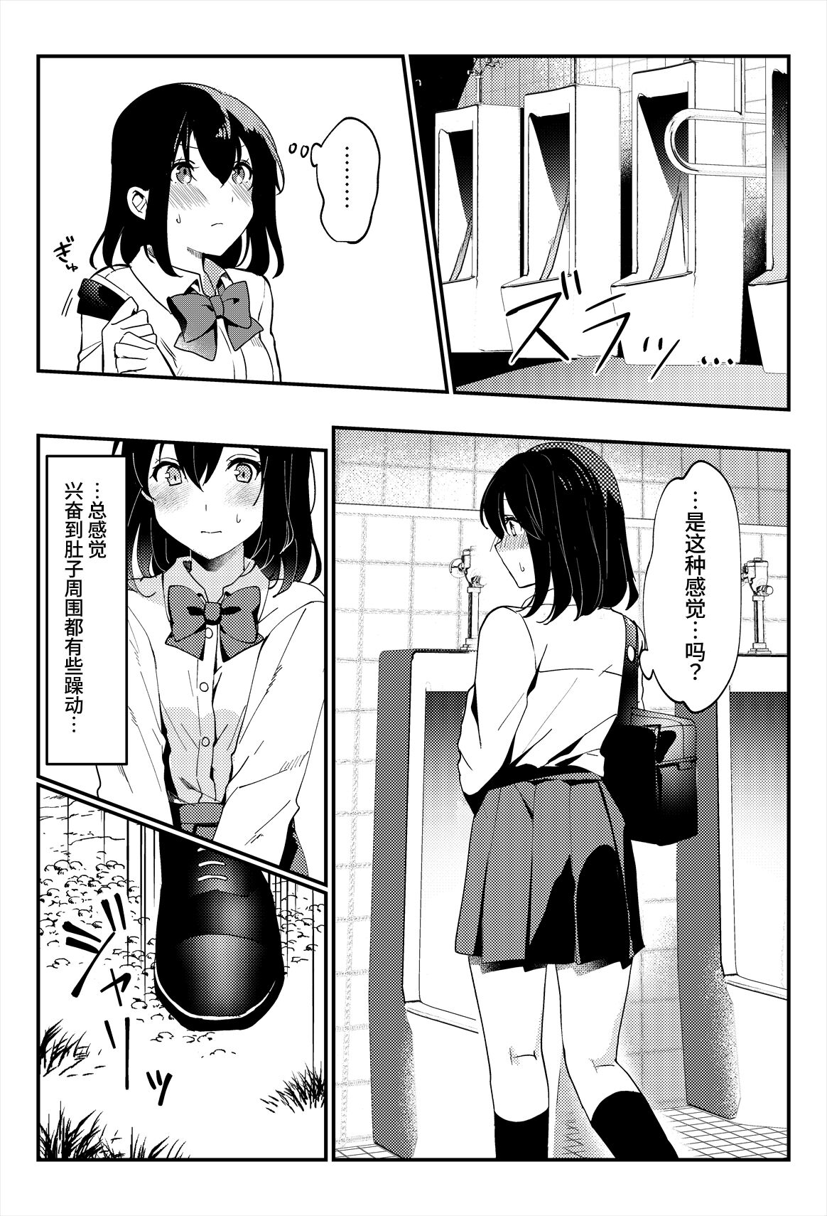 Oshikko, Kudasai! page 6 full