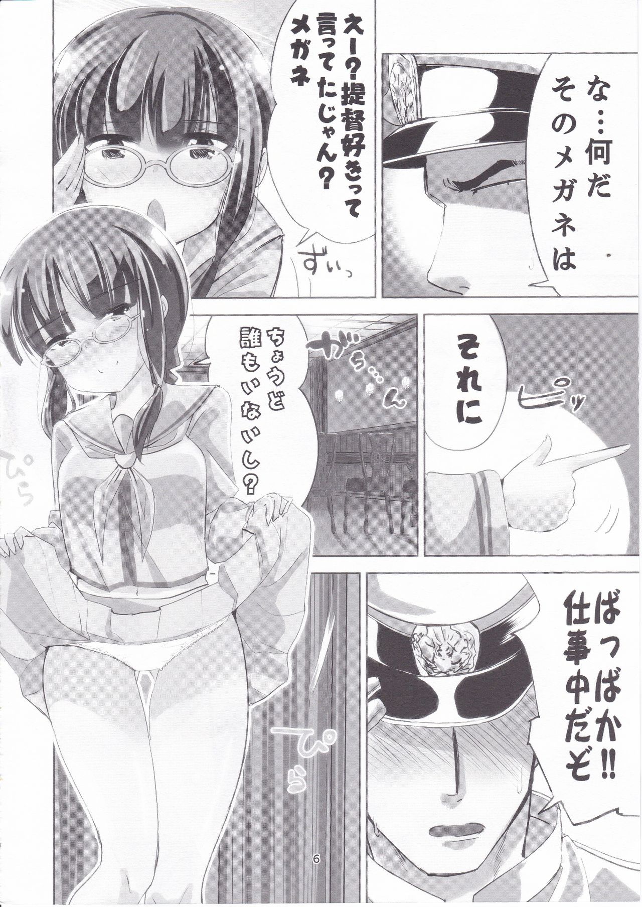 KanColle Soushuuhen Ichi page 5 full