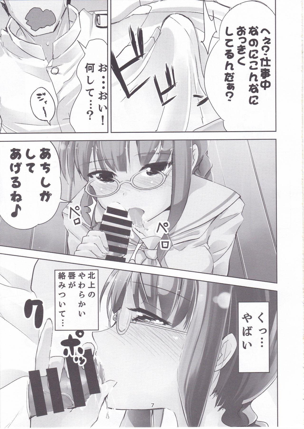 KanColle Soushuuhen Ichi page 6 full