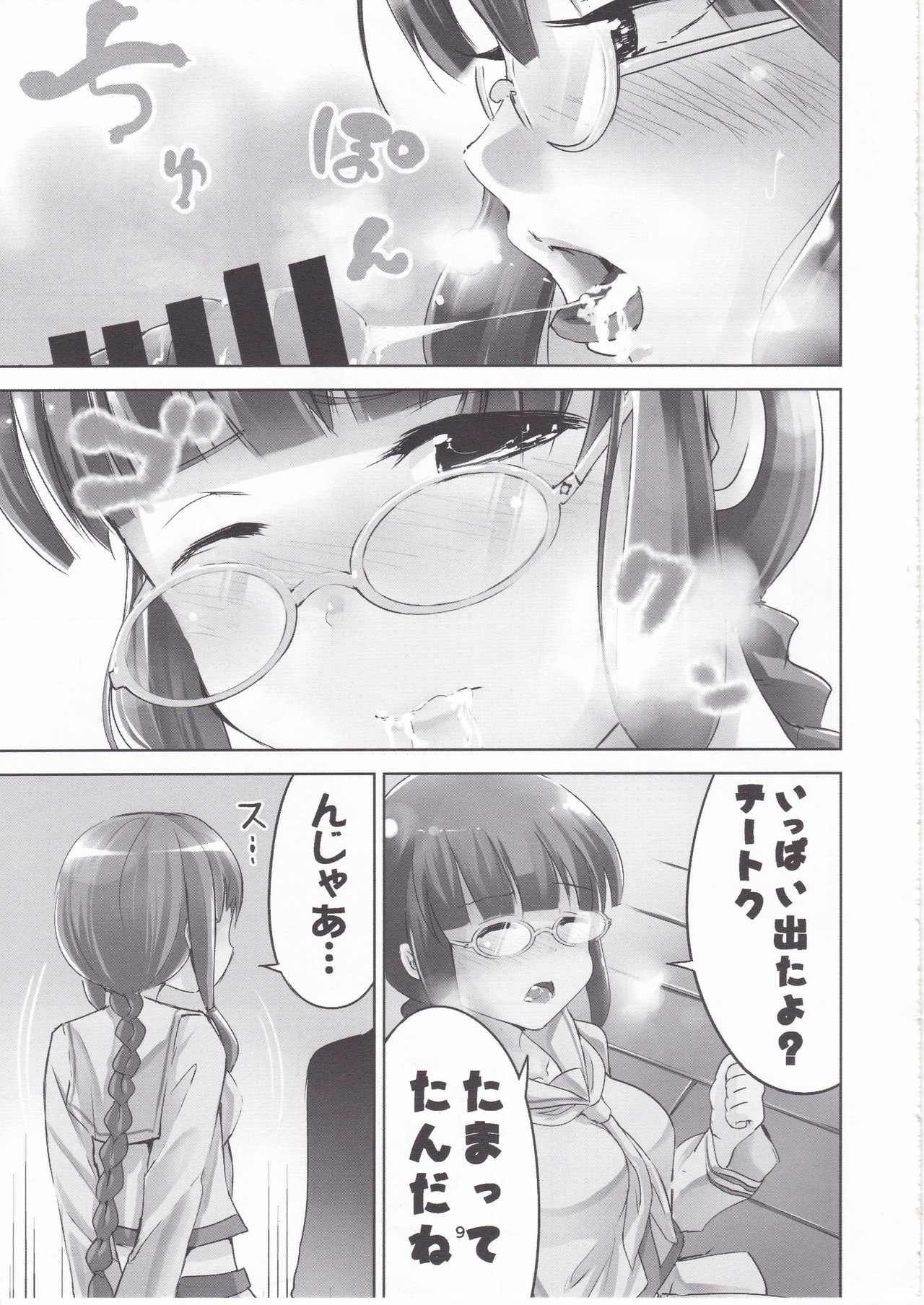 KanColle Soushuuhen Ichi page 8 full