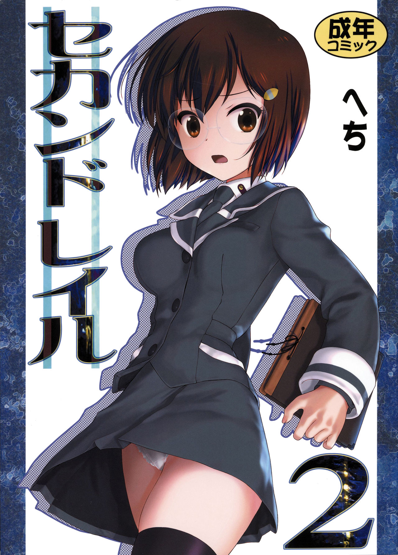 Second Rail 2  =SNP= page 1 full