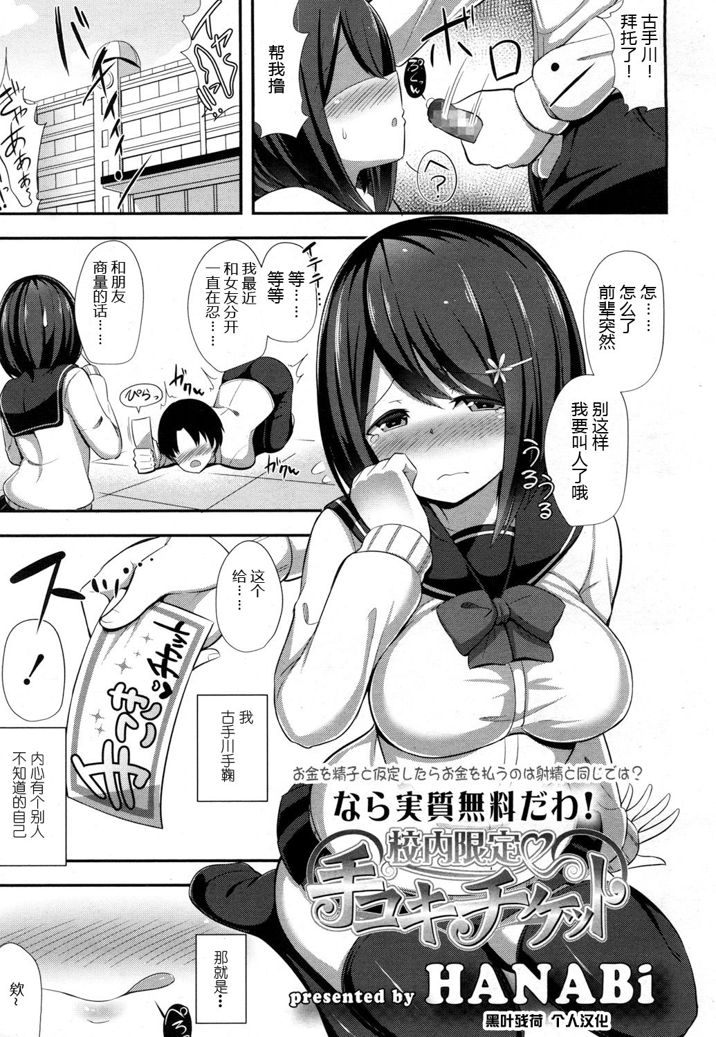 Kounai Gentei Tekoki Ticket page 1 full