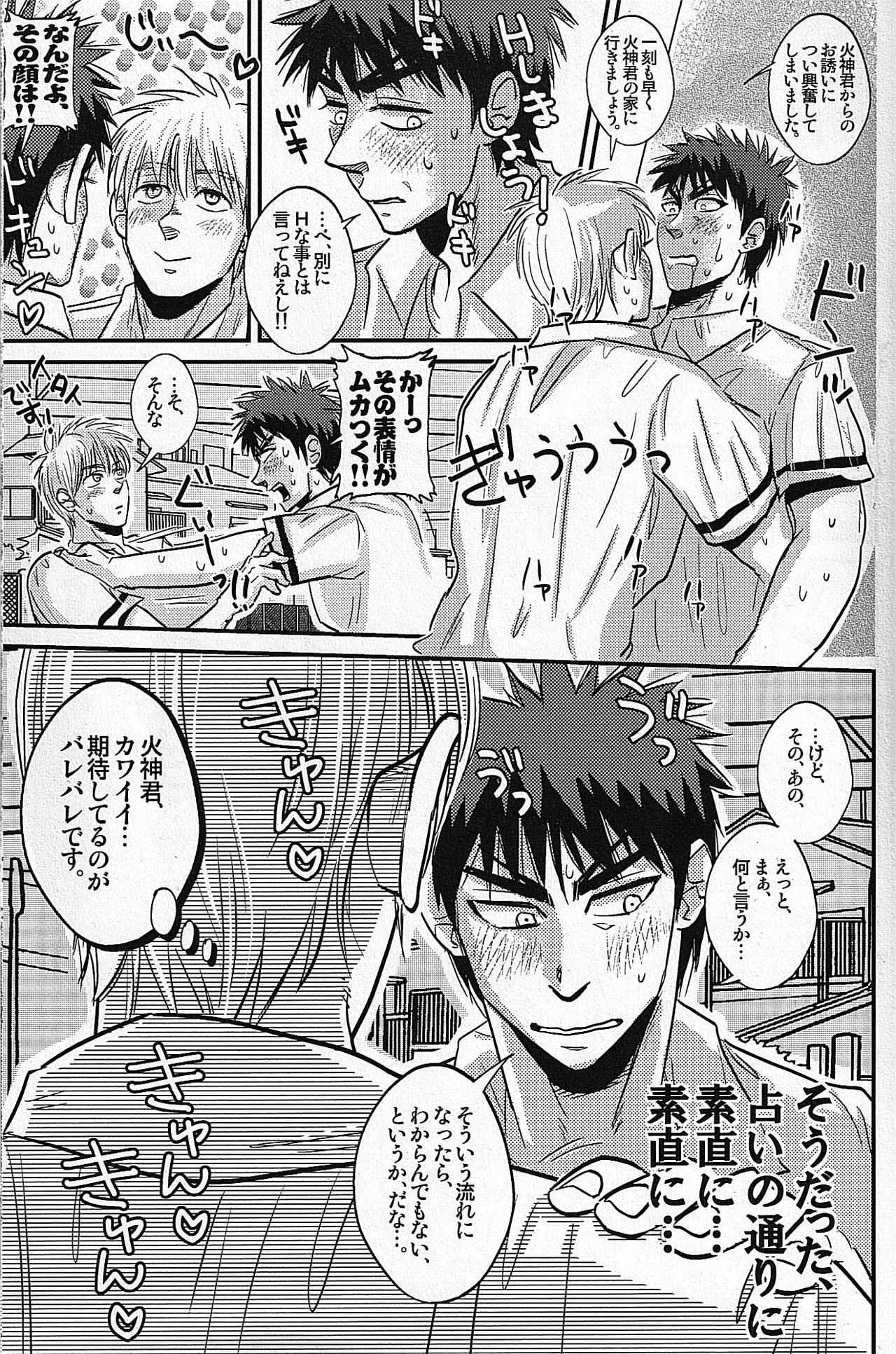 Hi Shinkun no Tori Setsu. page 6 full