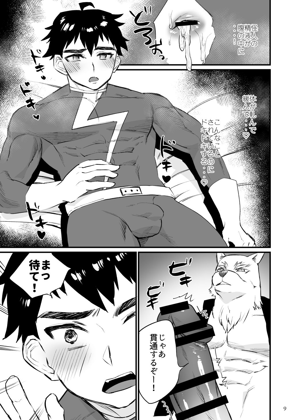 Villain ni nanka Zettai Makenai! page 10 full