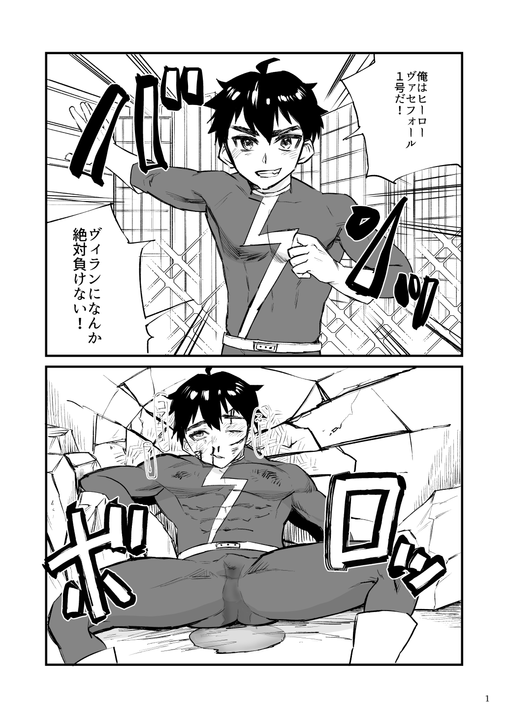 Villain ni nanka Zettai Makenai! page 2 full