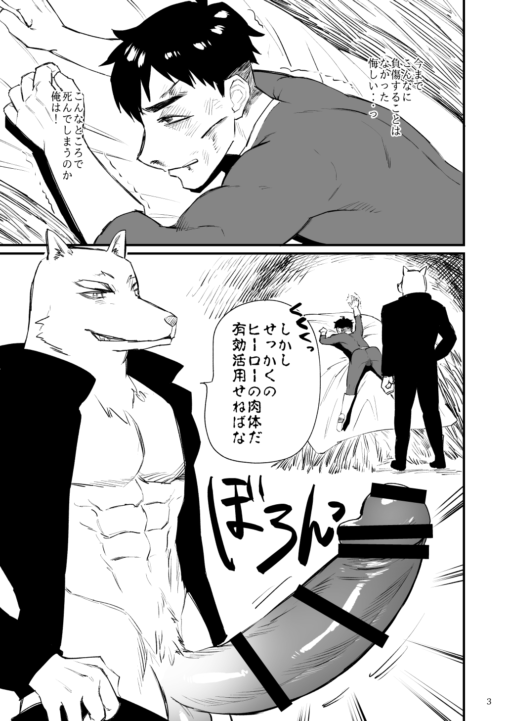 Villain ni nanka Zettai Makenai! page 4 full