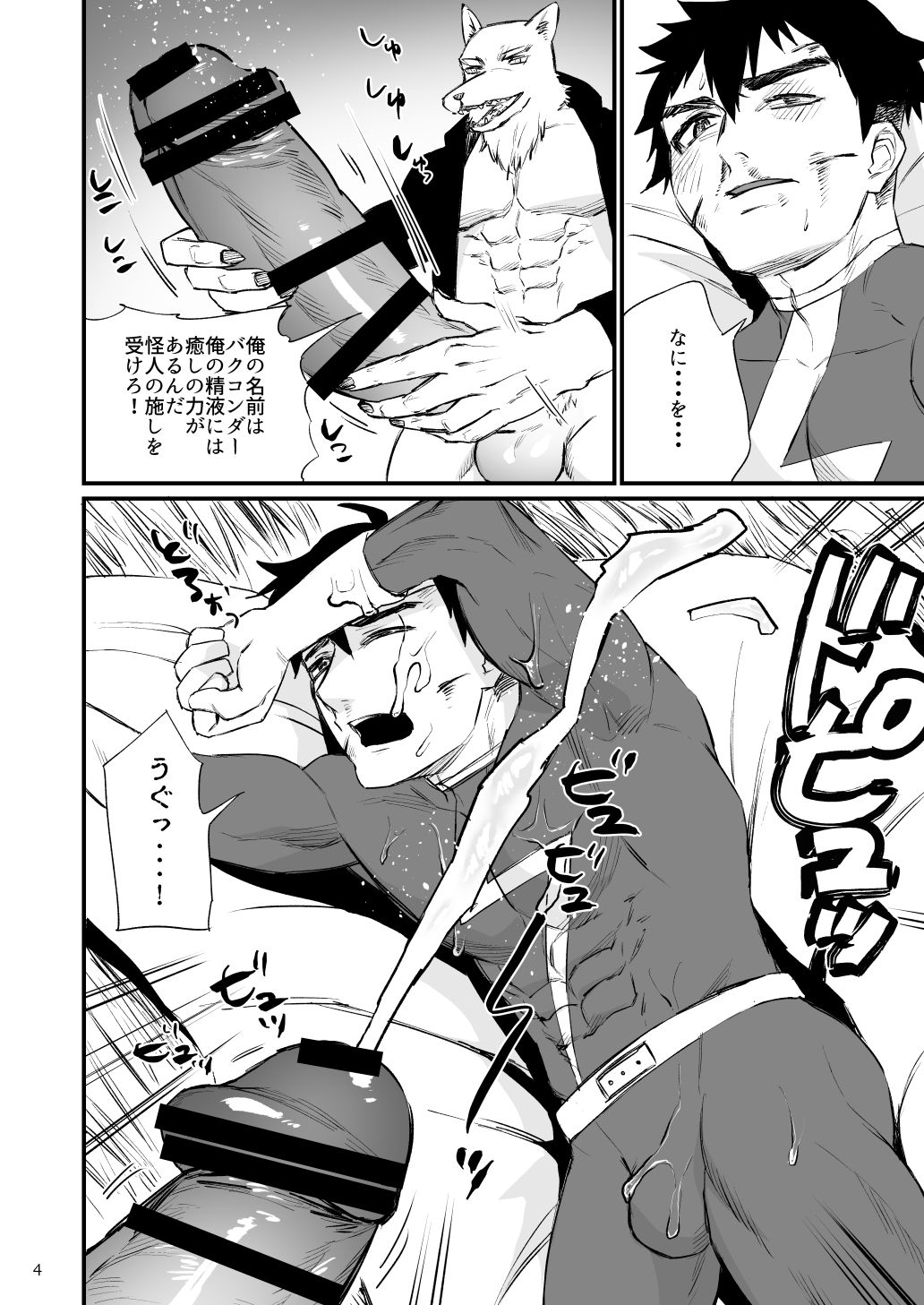Villain ni nanka Zettai Makenai! page 5 full