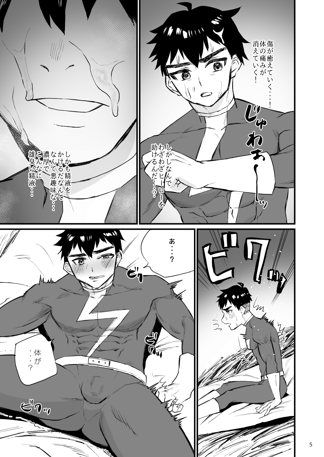 Villain ni nanka Zettai Makenai! page 6 full