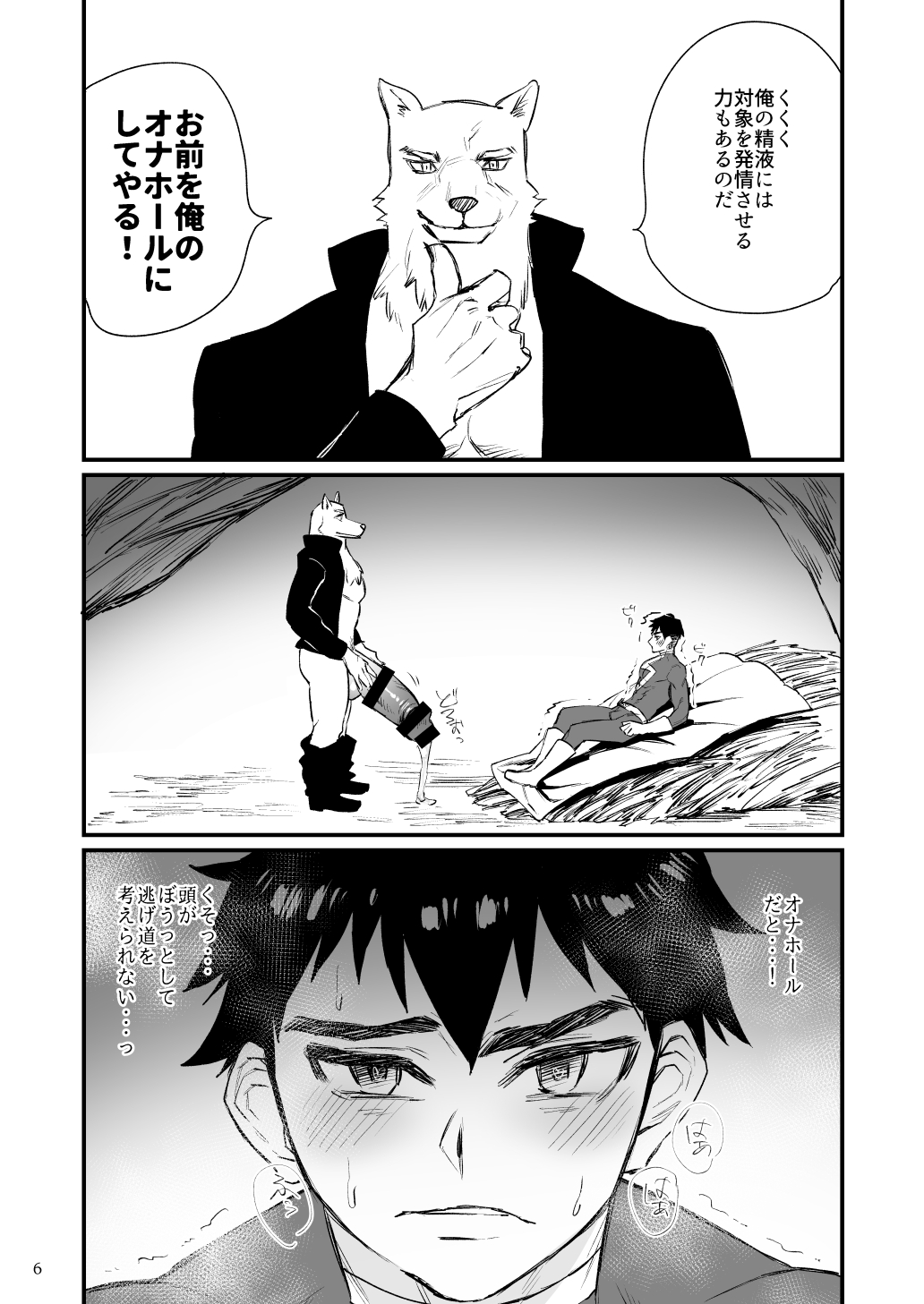 Villain ni nanka Zettai Makenai! page 7 full