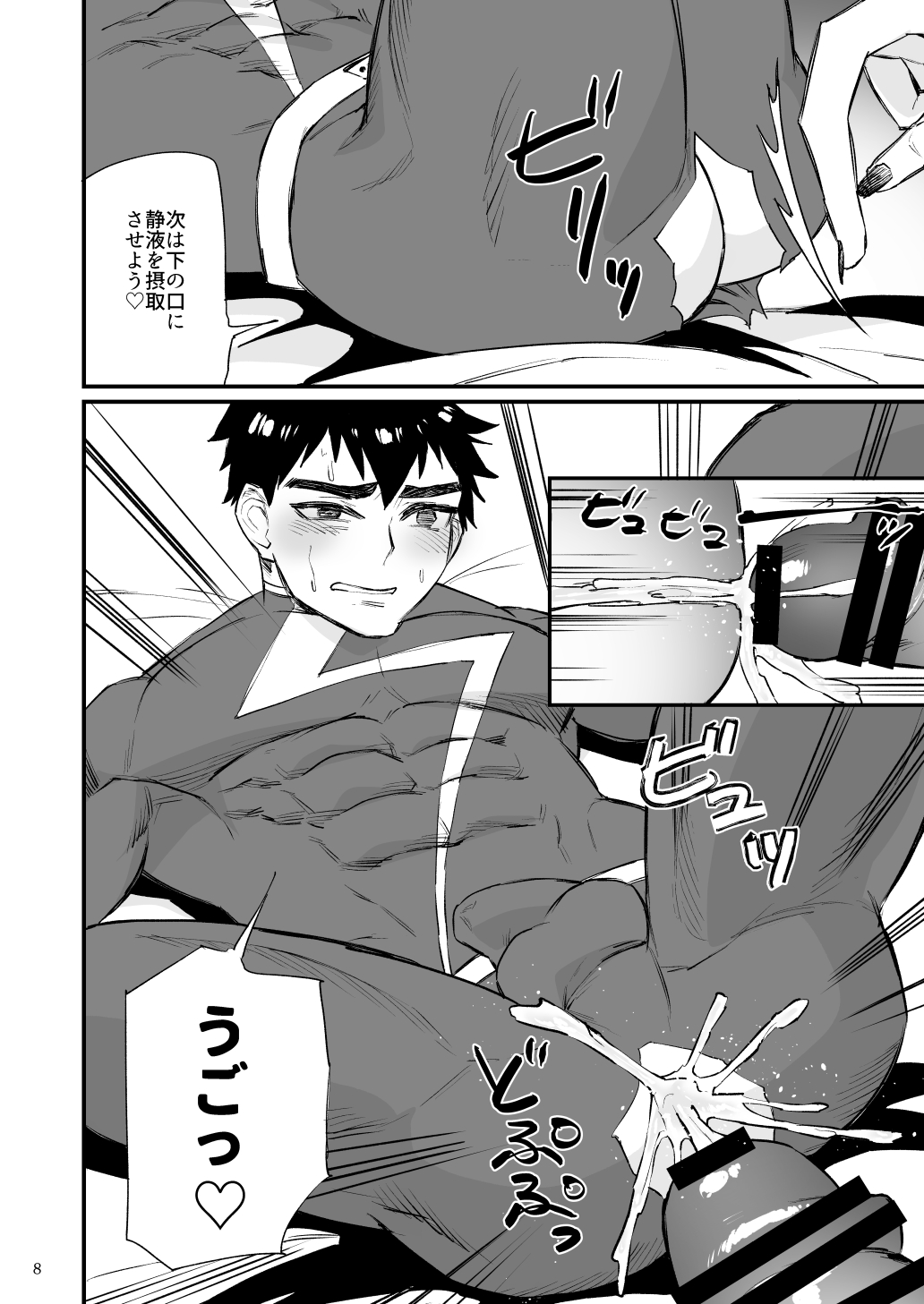 Villain ni nanka Zettai Makenai! page 9 full