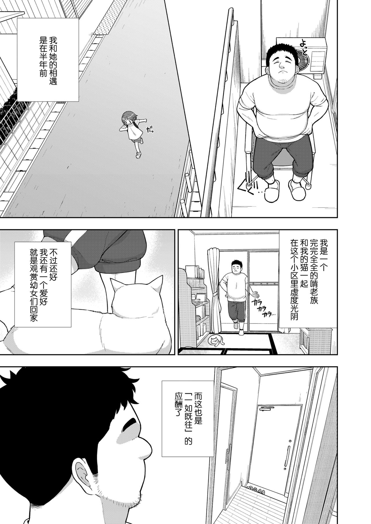 Danchi no Tokken page 4 full