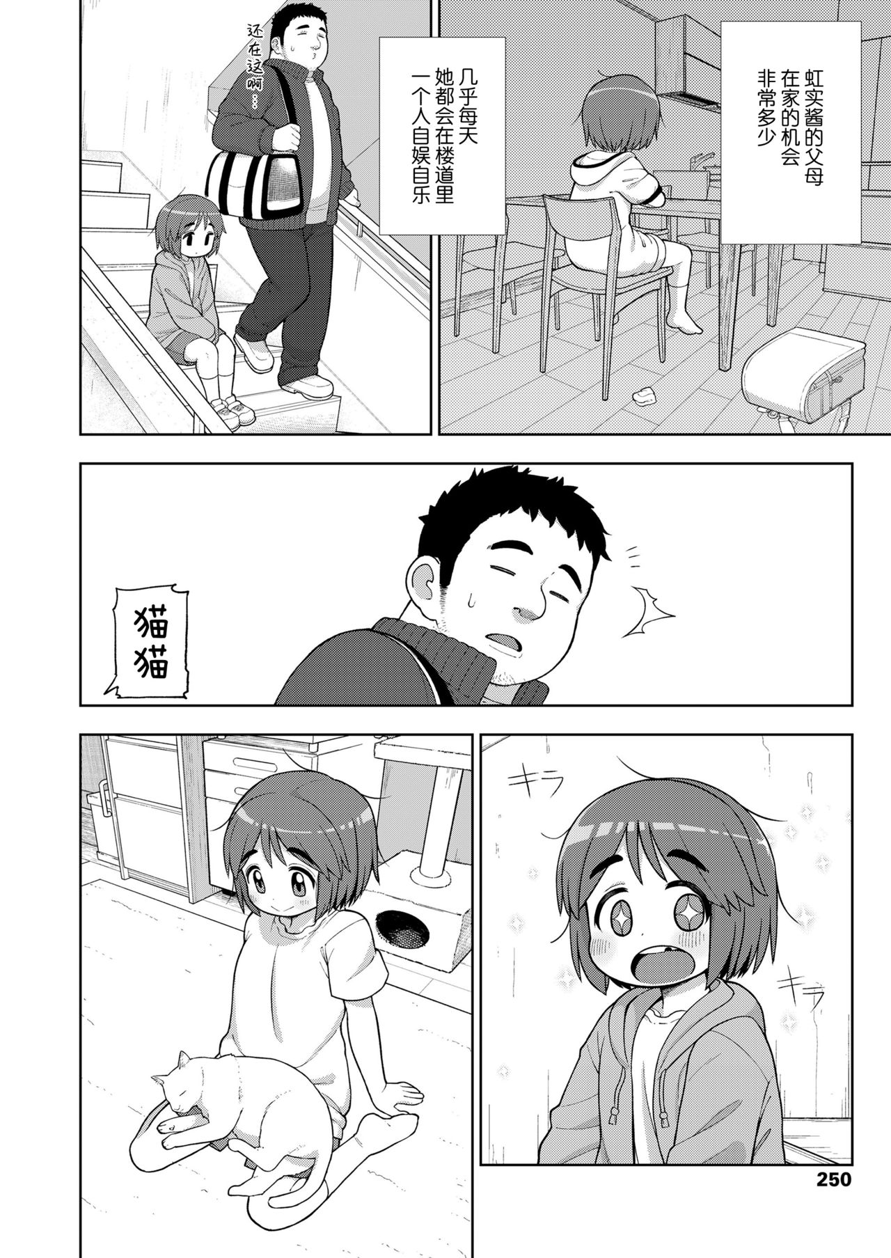 Danchi no Tokken page 7 full