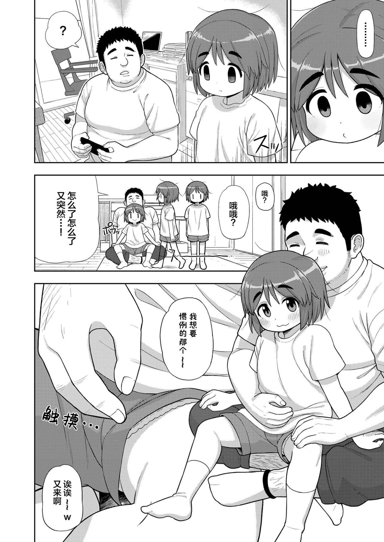 Danchi no Tokken page 9 full