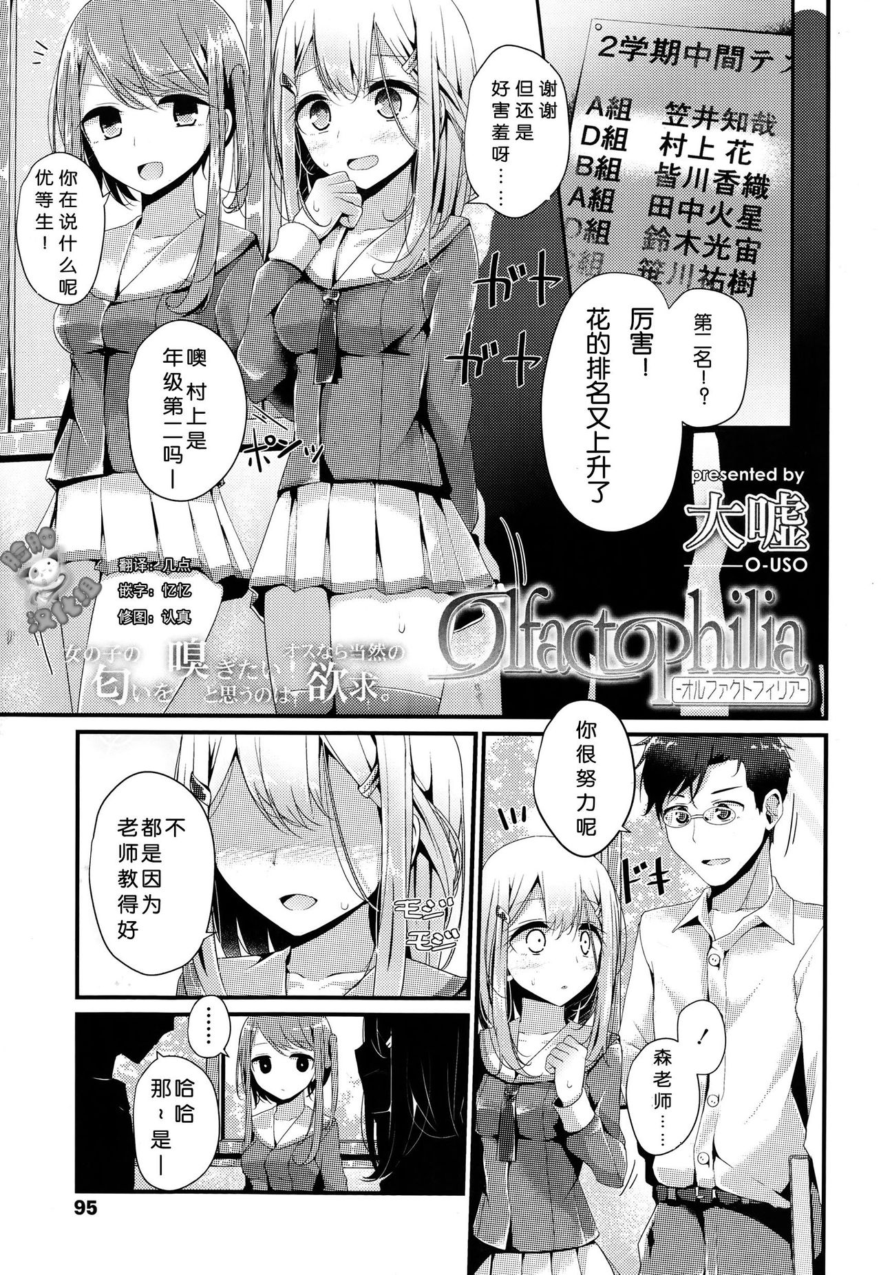 Olfactophilia page 1 full