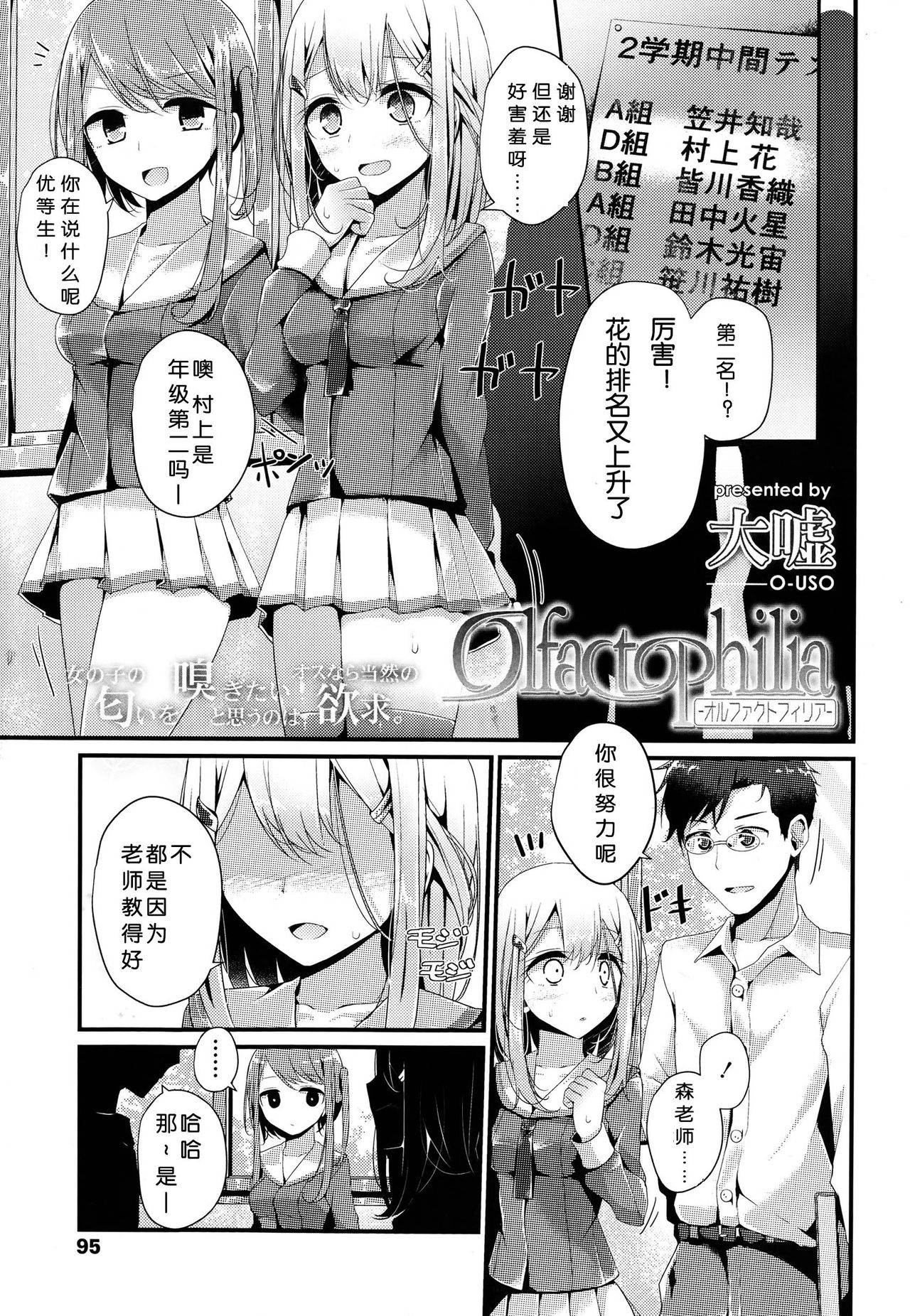 Olfactophilia page 2 full