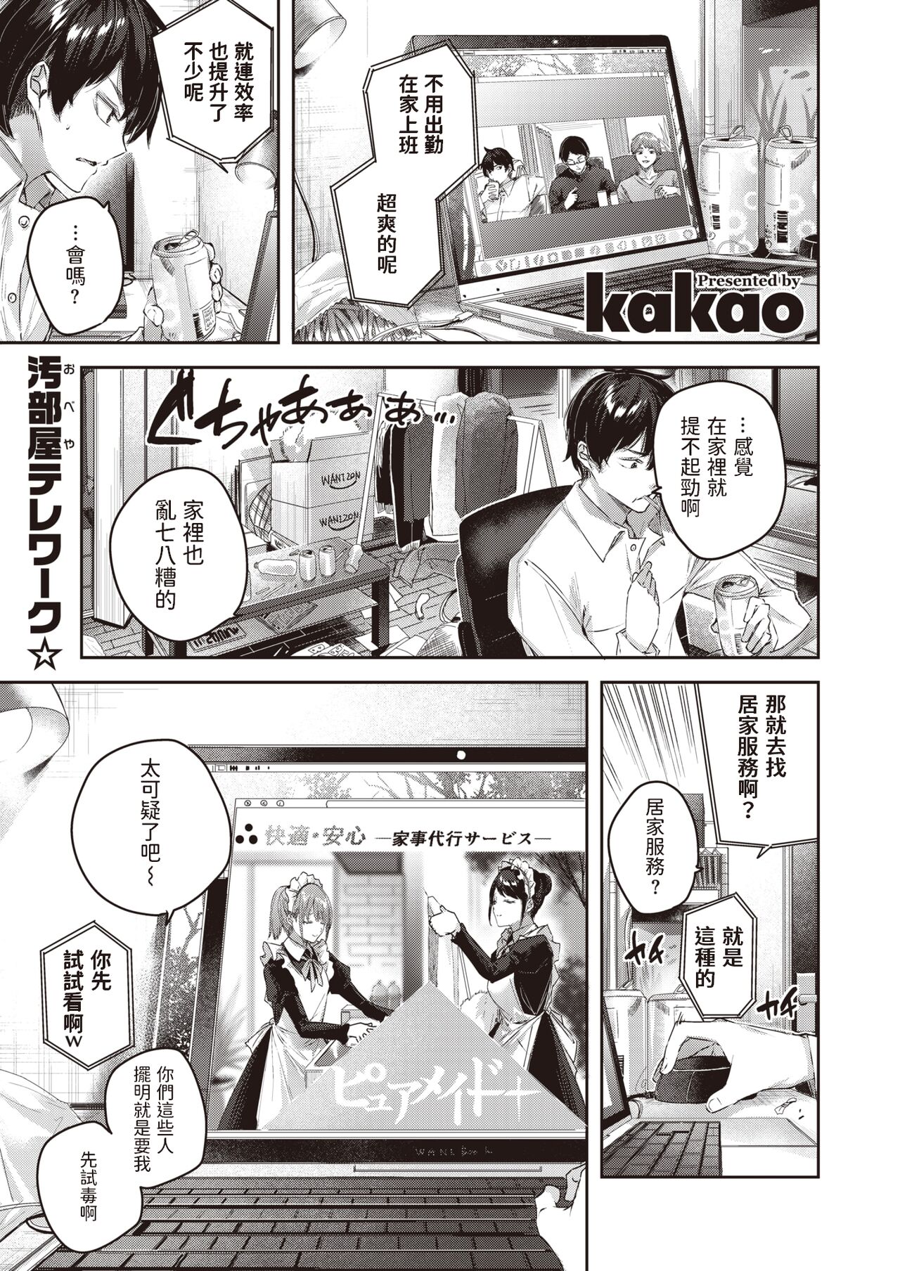 Pure Maid Service page 1 full