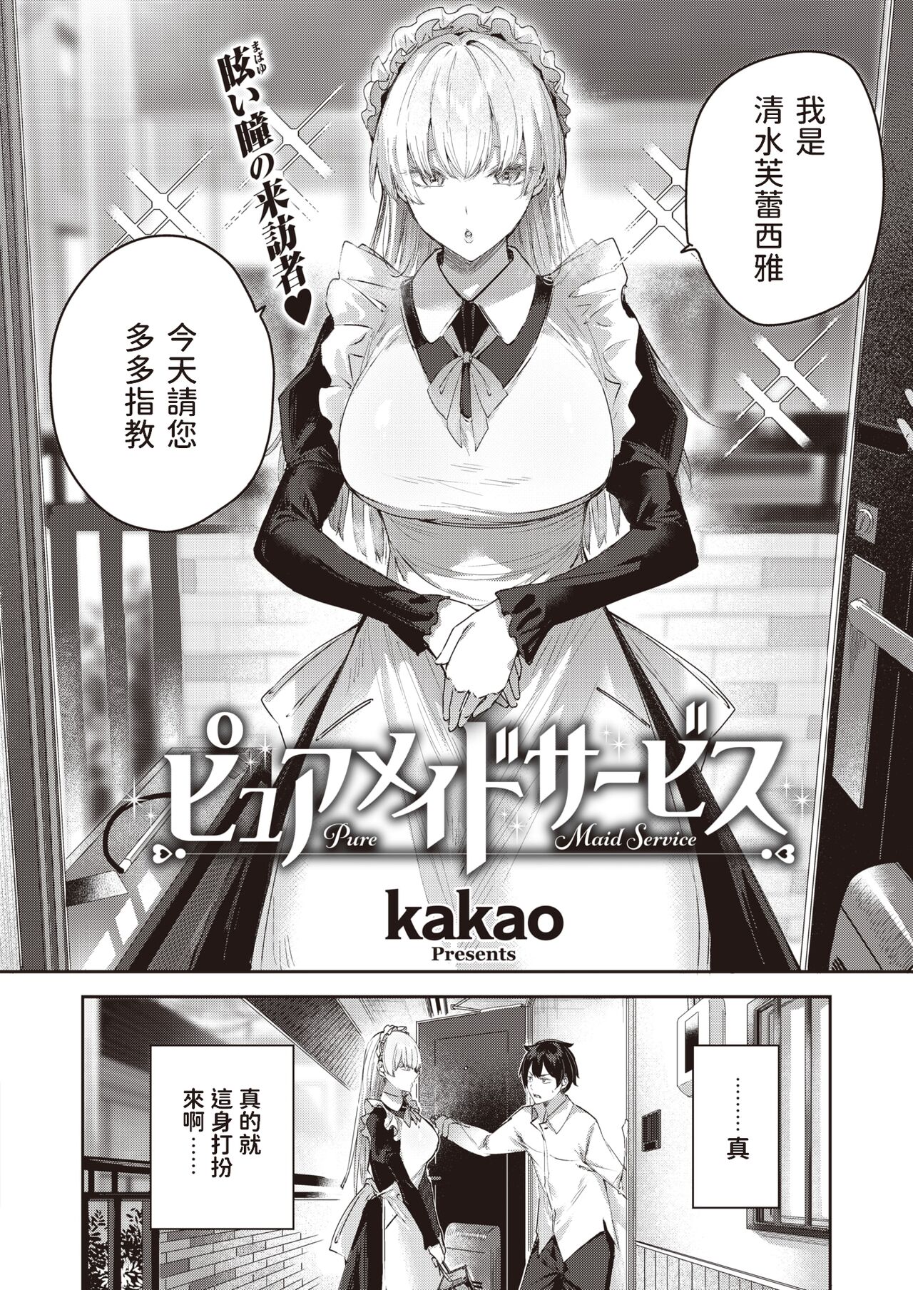 Pure Maid Service page 2 full