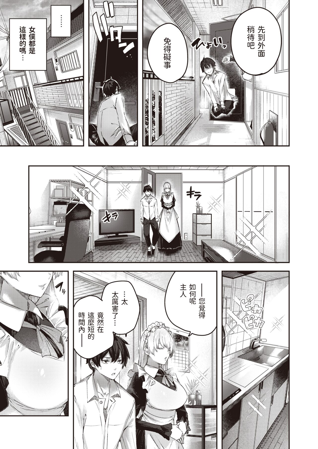 Pure Maid Service page 5 full