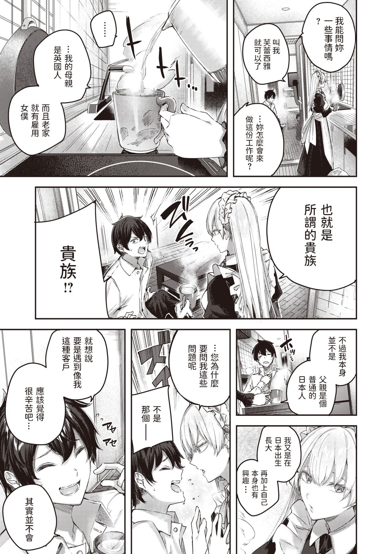 Pure Maid Service page 7 full