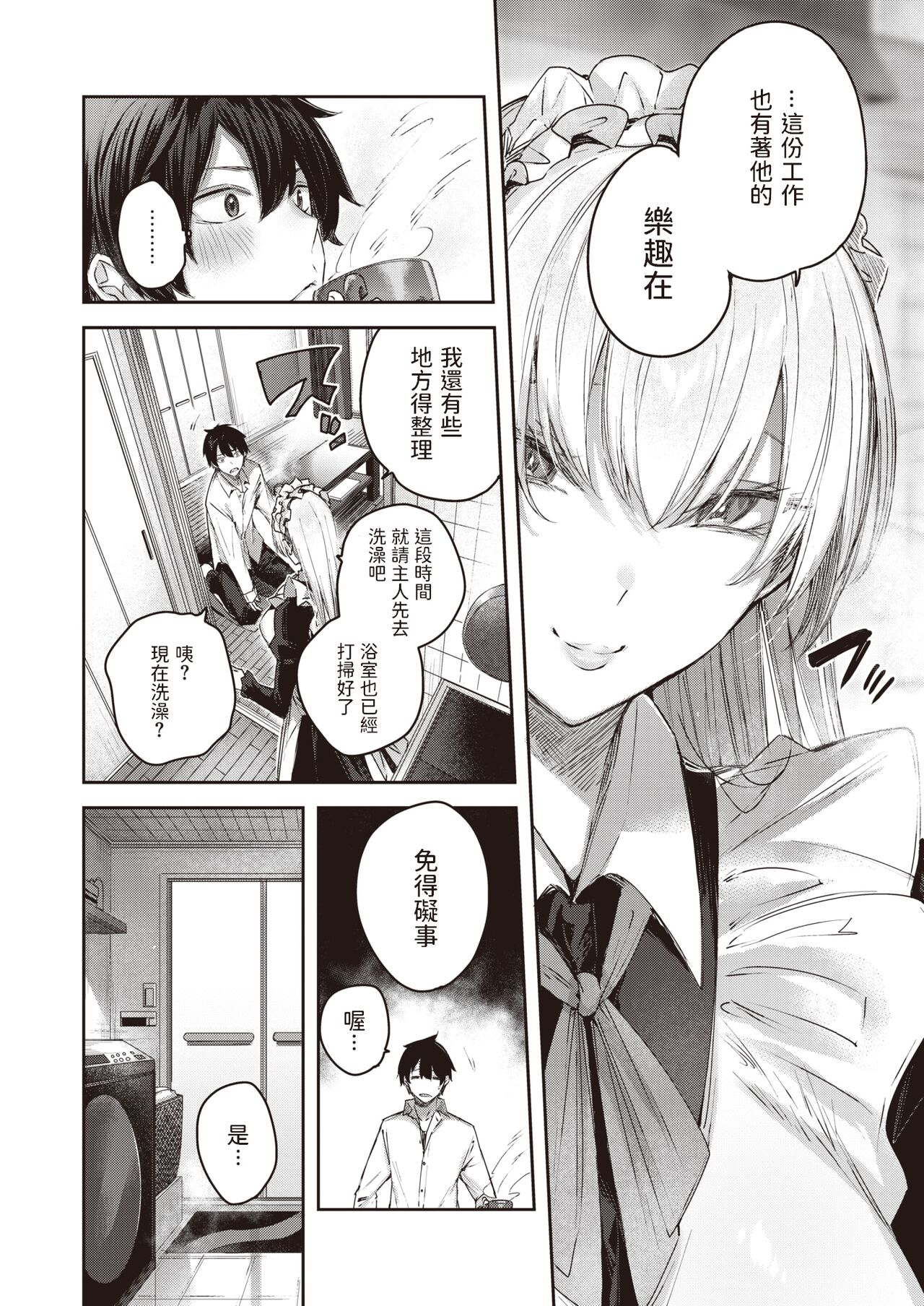 Pure Maid Service page 8 full