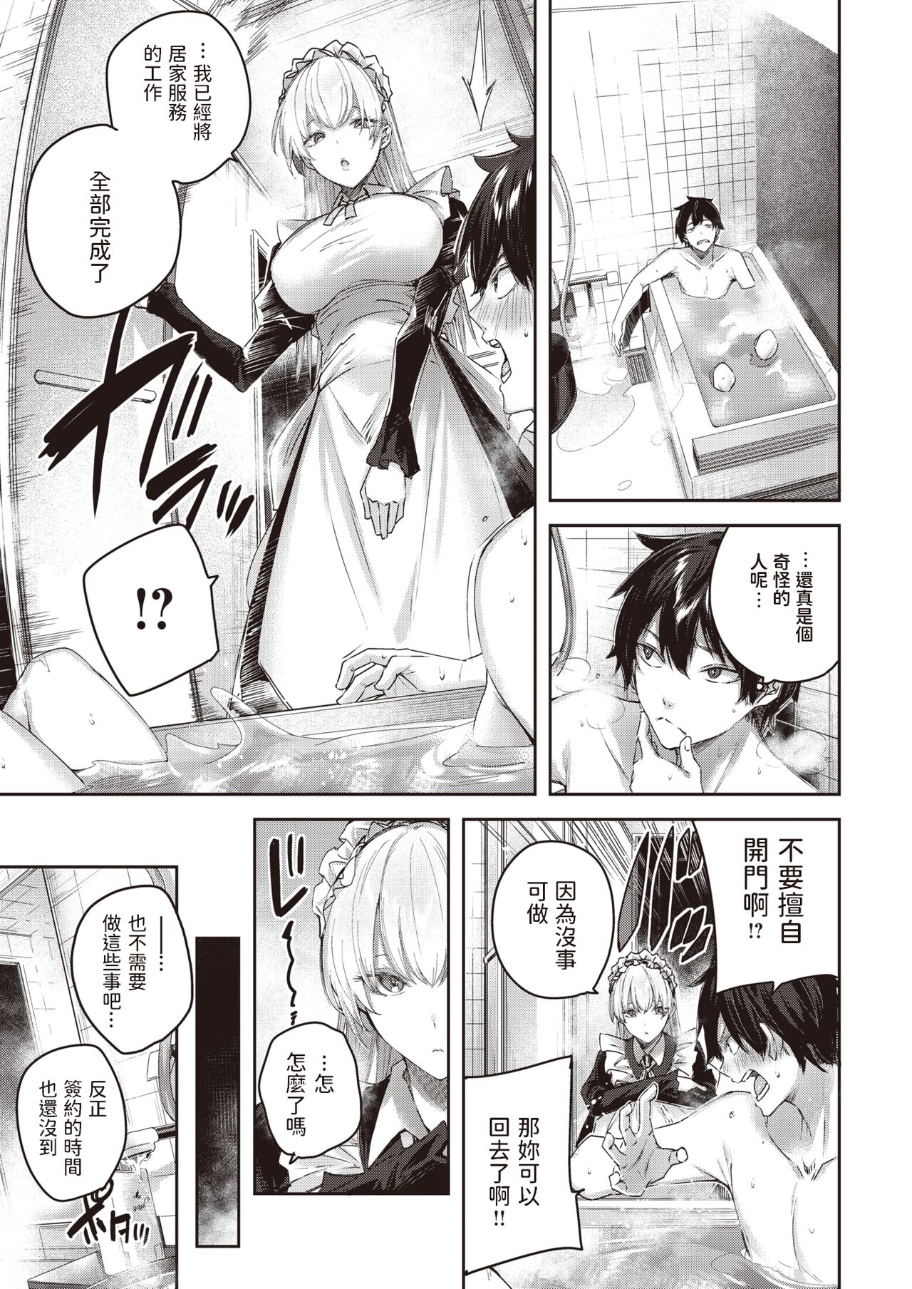 Pure Maid Service page 9 full