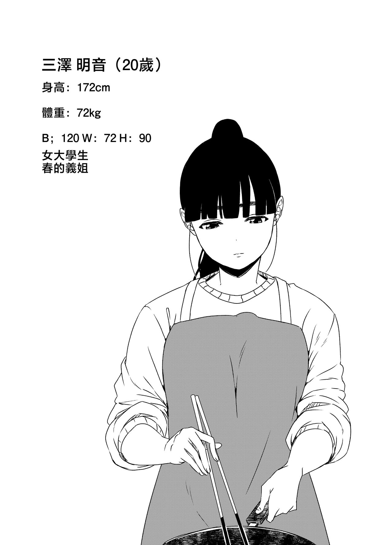 Giri no Ane to no 7-kakan Seikatsu - 3 page 2 full