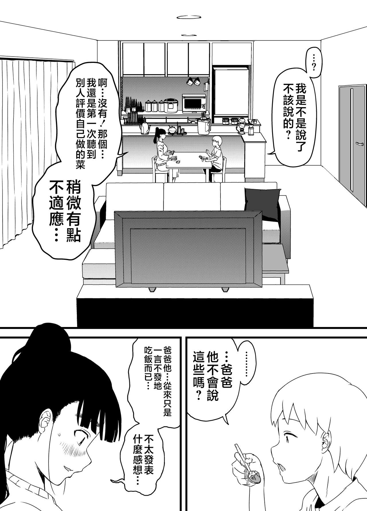 Giri no Ane to no 7-kakan Seikatsu - 3 page 6 full