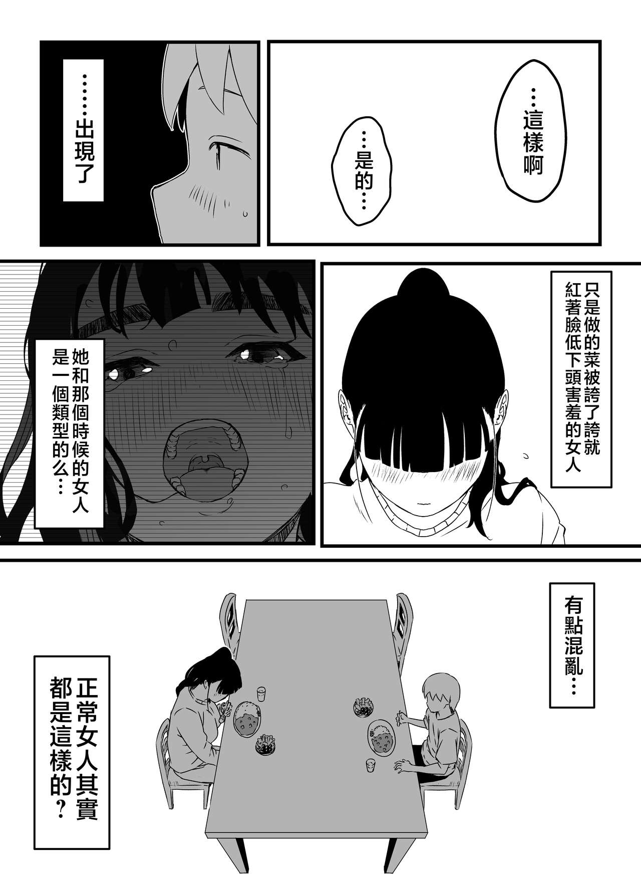 Giri no Ane to no 7-kakan Seikatsu - 3 page 7 full