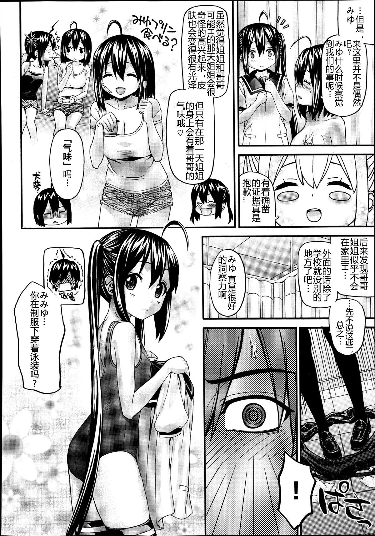 aimaiｖな！第3章 page 8 full