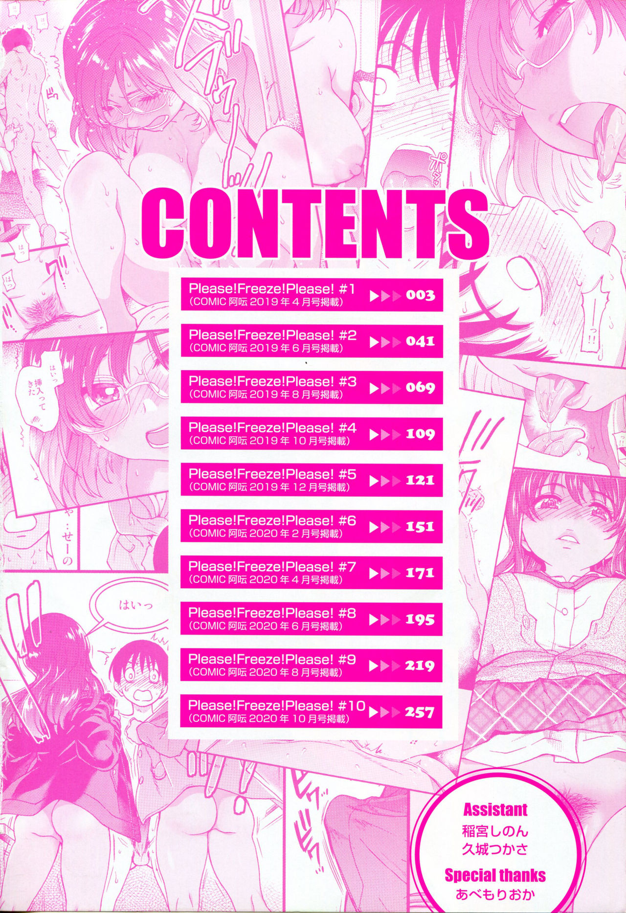 Please! Freeze! Please! page 5 full